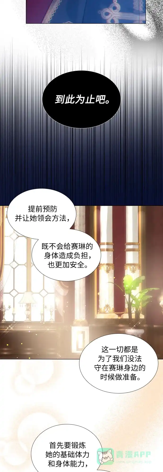 《第二次作为女儿诞生了》第27话 第40页