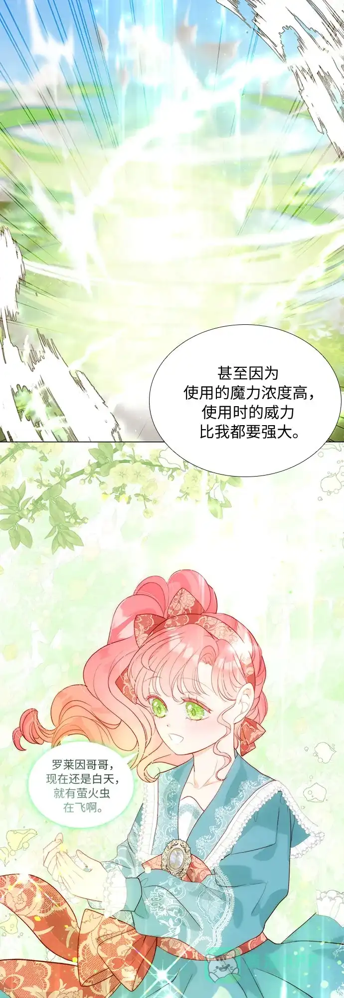 《第二次作为女儿诞生了》第27话 第32页