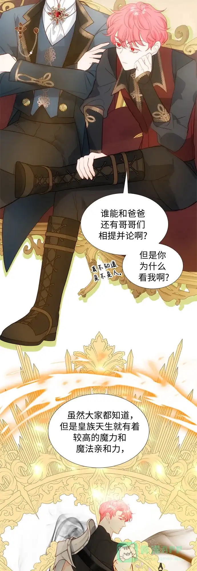 《第二次作为女儿诞生了》第27话 第28页