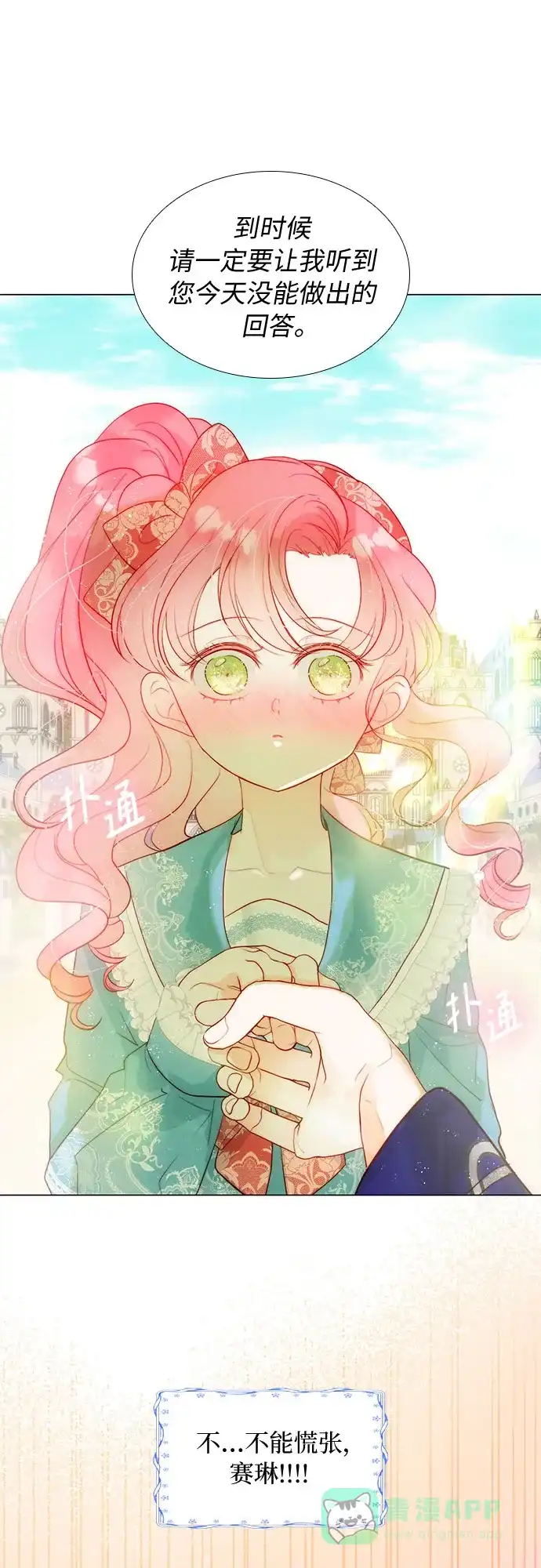 《第二次作为女儿诞生了》第27话 第2页