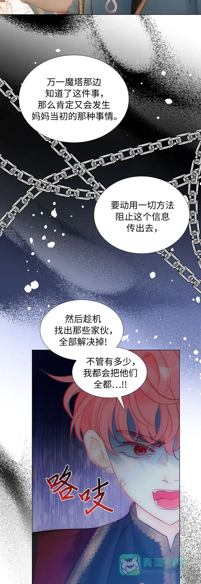 《第二次作为女儿诞生了》第27话 第39页