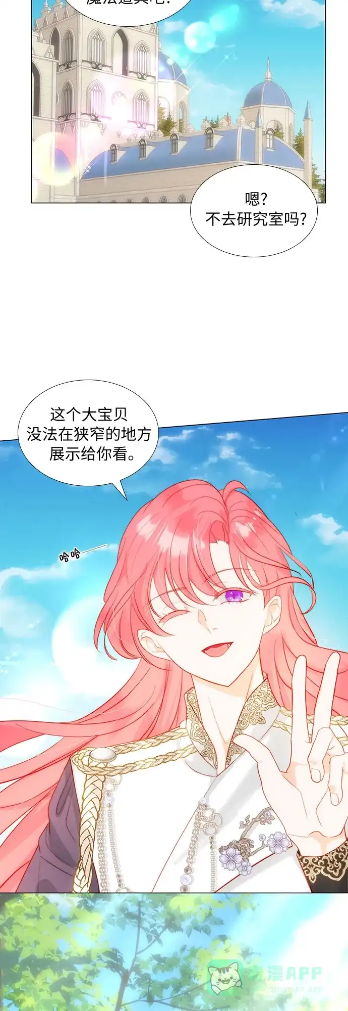 《第二次作为女儿诞生了》第27话 第10页