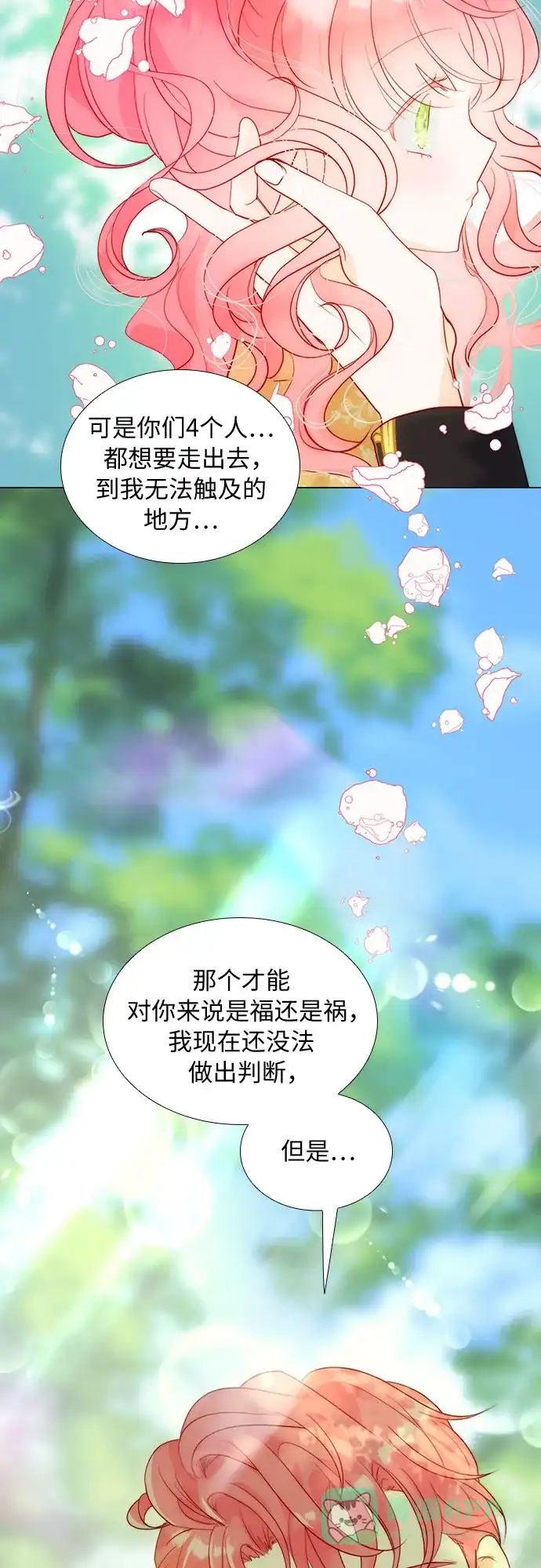 《第二次作为女儿诞生了》第28话 第18页