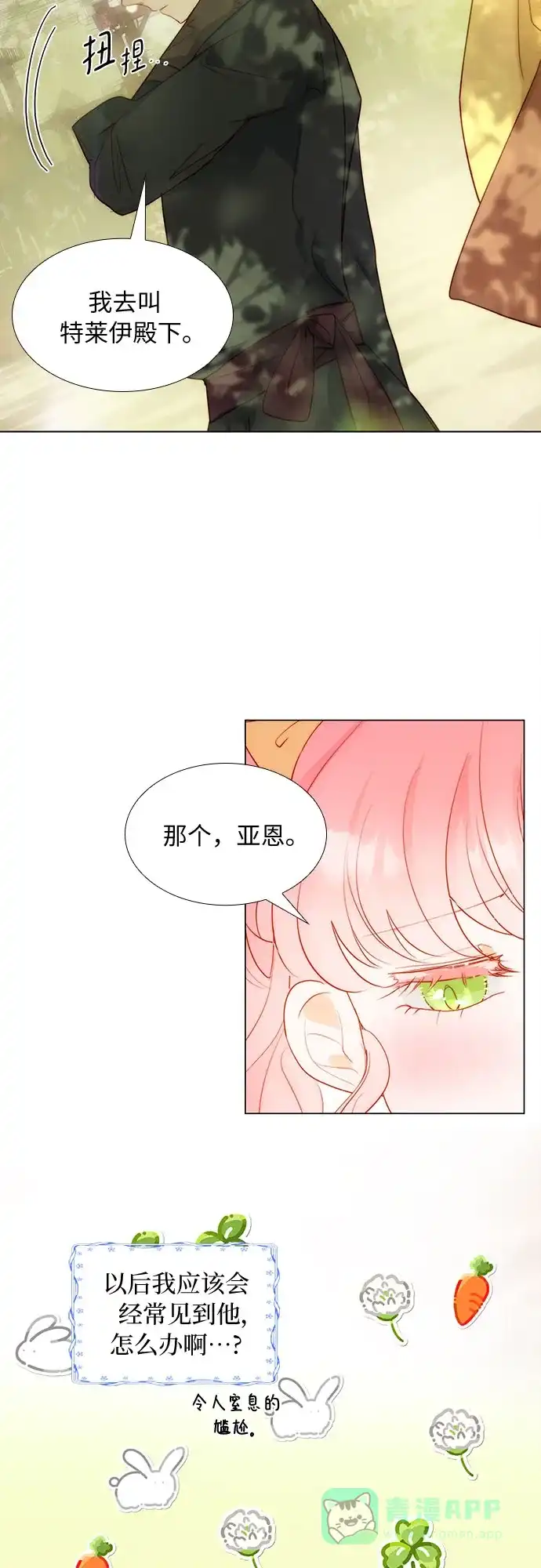 《第二次作为女儿诞生了》第28话 第24页