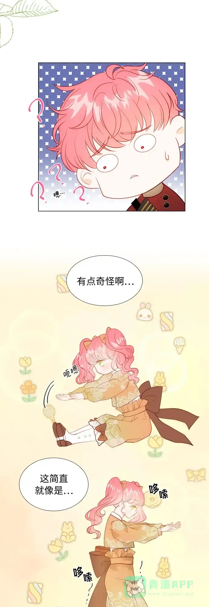 《第二次作为女儿诞生了》第28话 第31页
