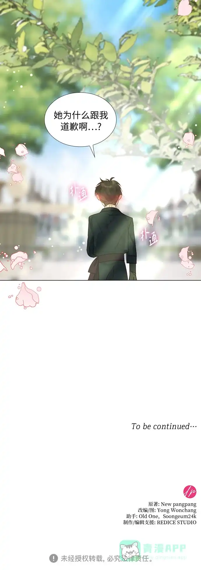 《第二次作为女儿诞生了》第28话 第45页