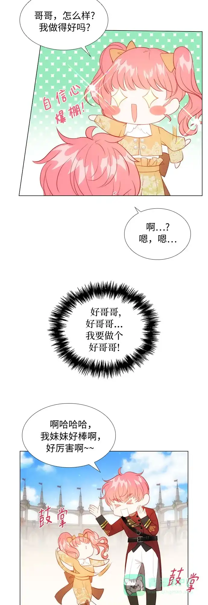 《第二次作为女儿诞生了》第28话 第34页