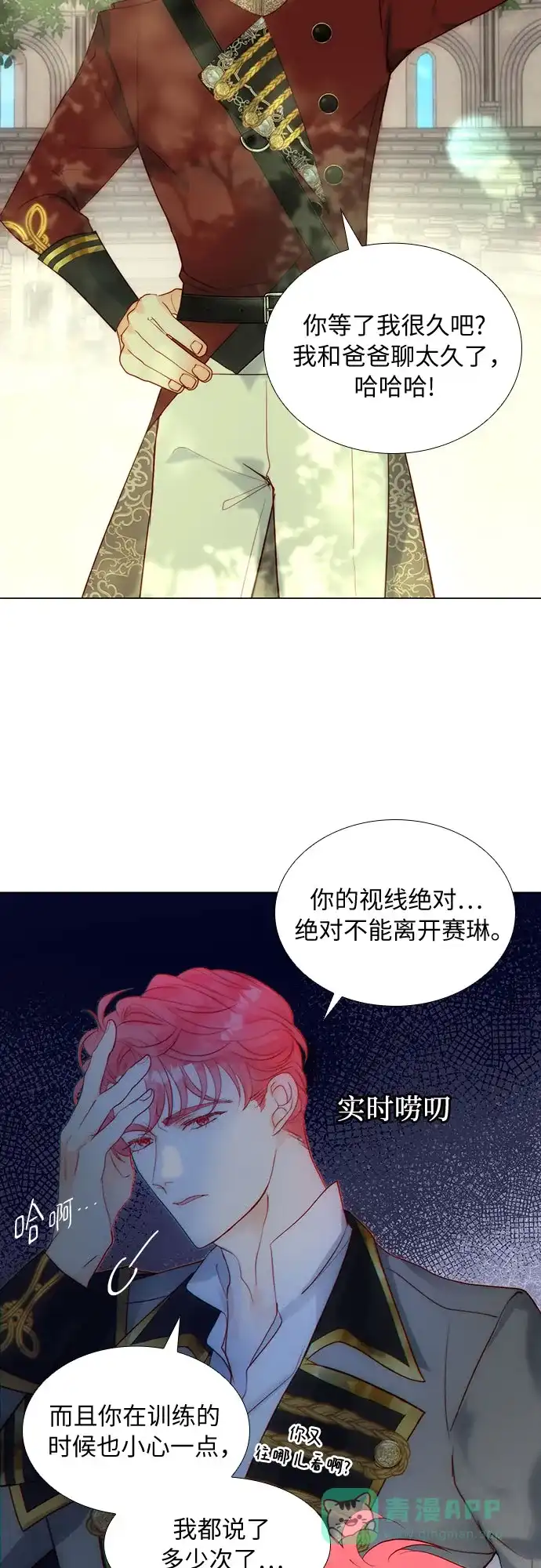 《第二次作为女儿诞生了》第28话 第26页