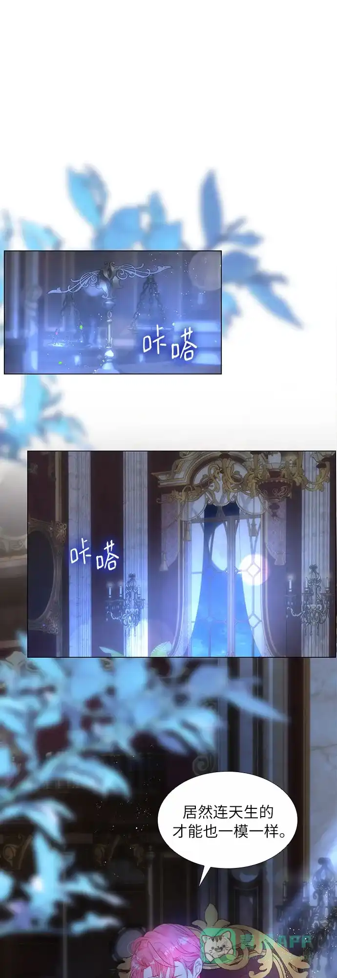 《第二次作为女儿诞生了》第28话 第2页