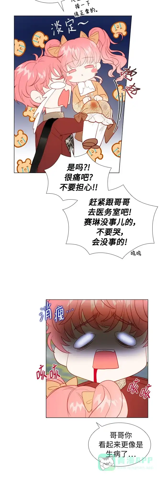 《第二次作为女儿诞生了》第28话 第41页