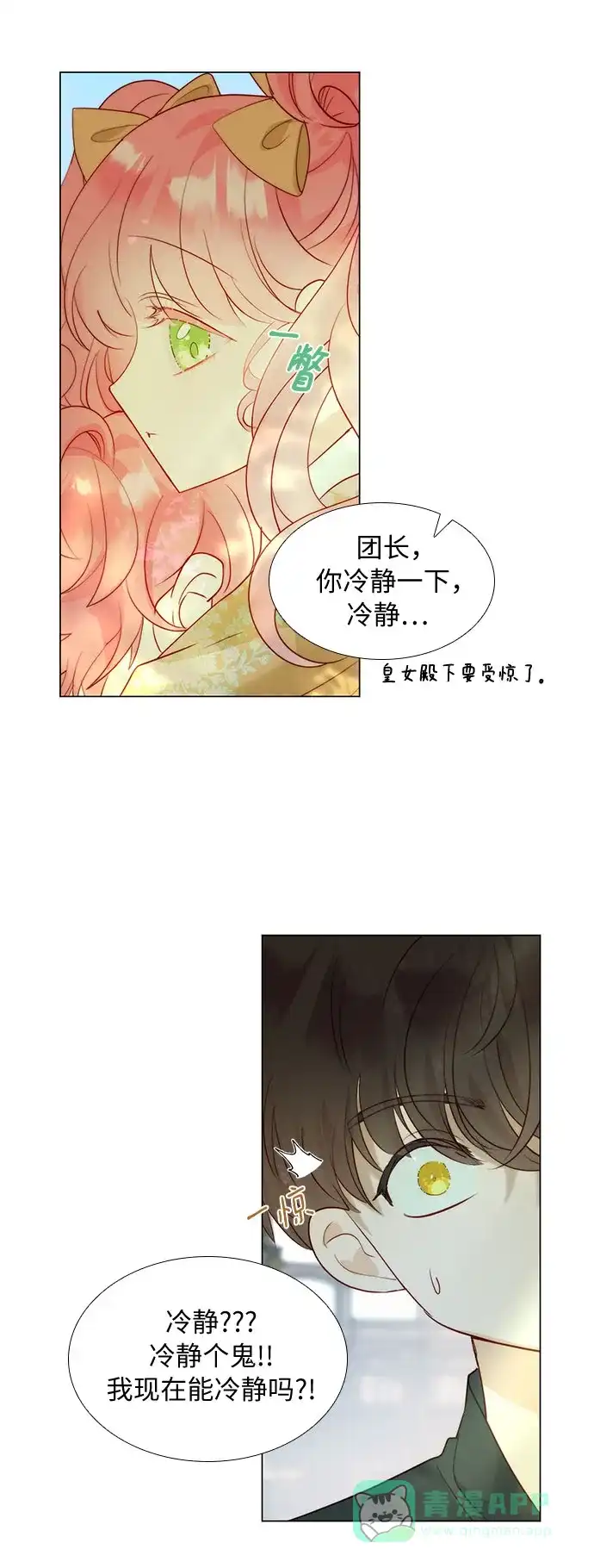 《第二次作为女儿诞生了》第28话 第42页