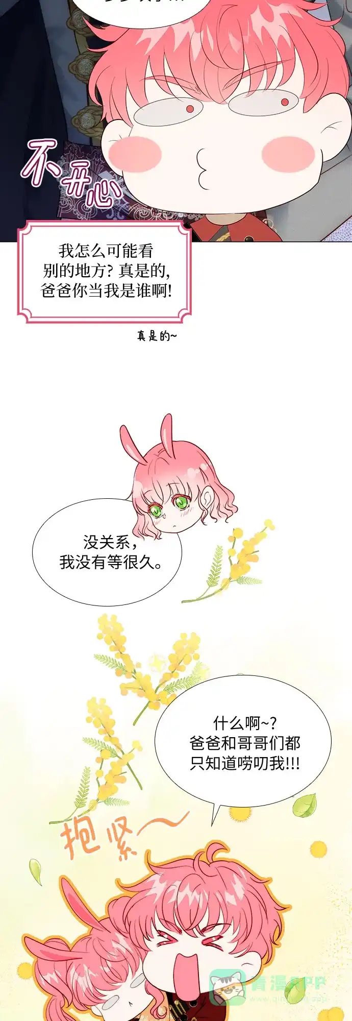 《第二次作为女儿诞生了》第28话 第27页