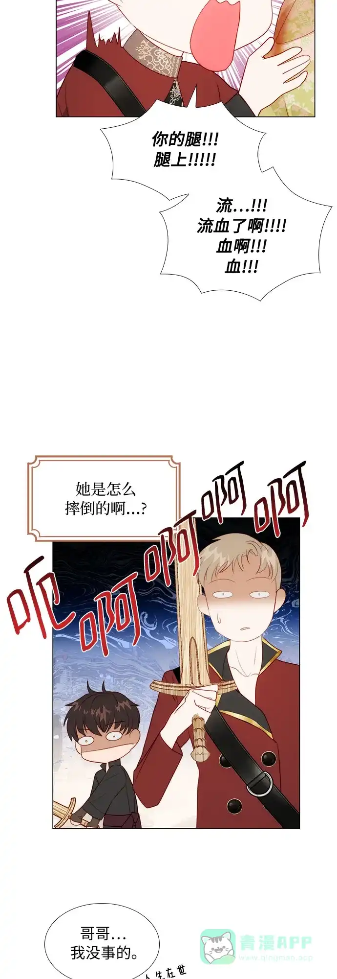 《第二次作为女儿诞生了》第28话 第40页