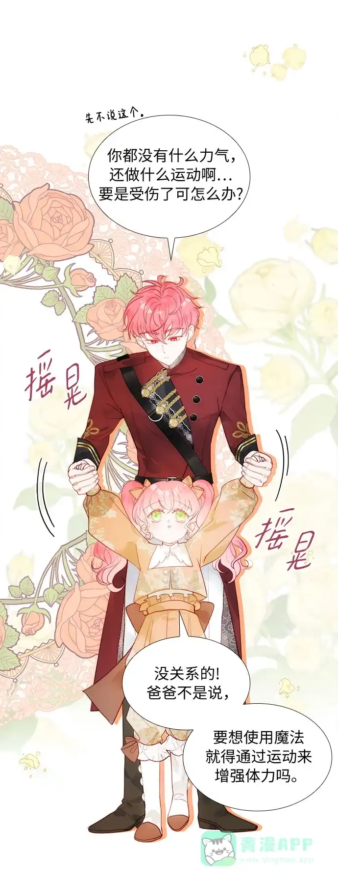 《第二次作为女儿诞生了》第28话 第29页