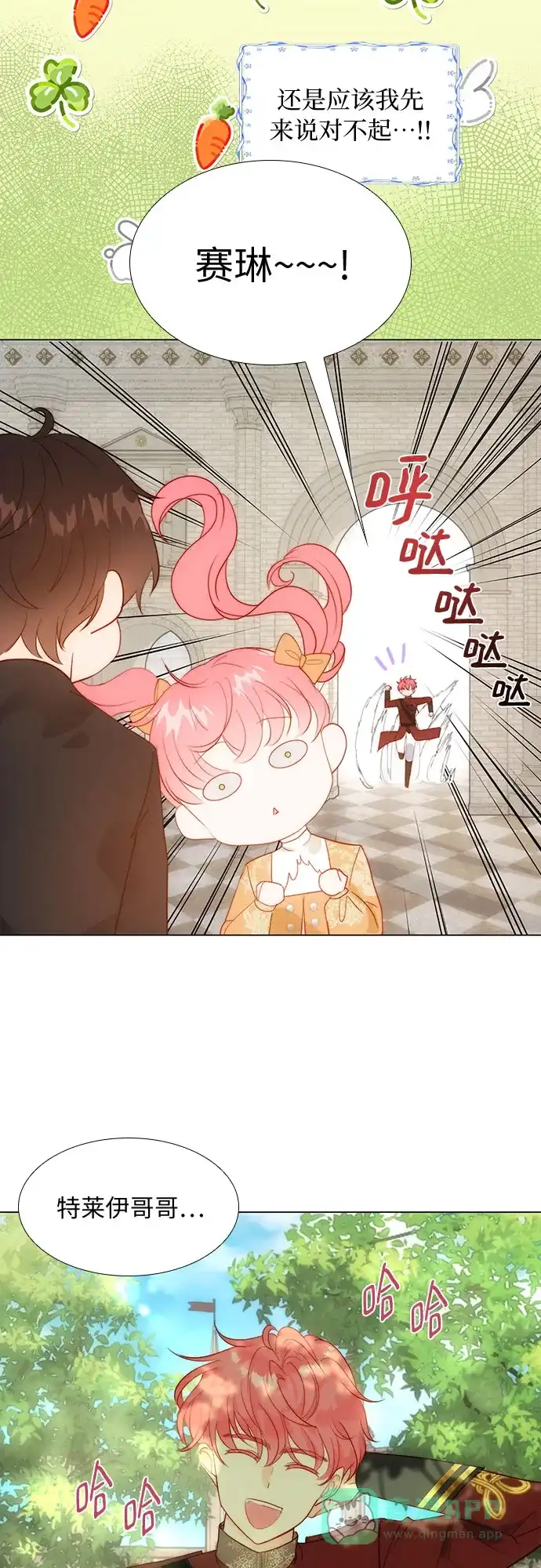 《第二次作为女儿诞生了》第28话 第25页