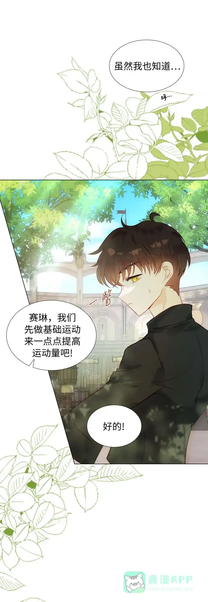《第二次作为女儿诞生了》第28话 第30页