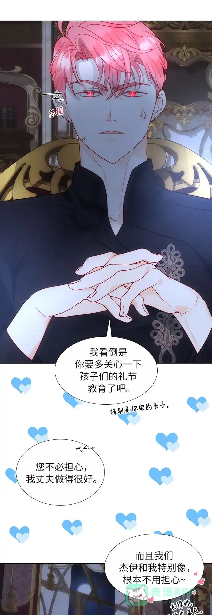 《第二次作为女儿诞生了》第28话 第7页