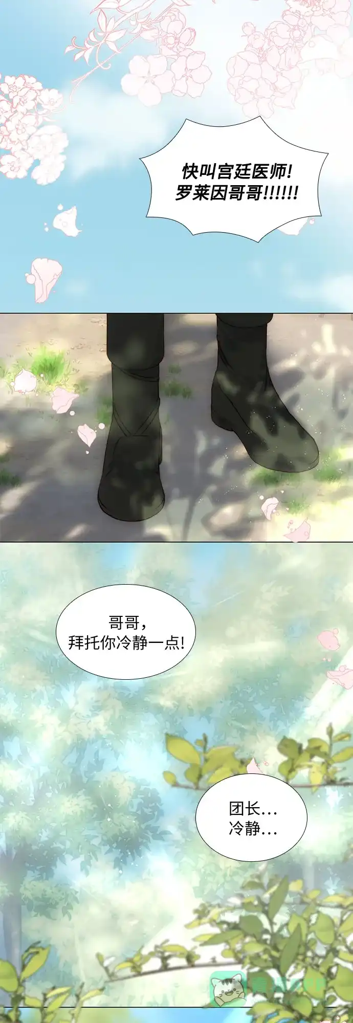《第二次作为女儿诞生了》第28话 第44页
