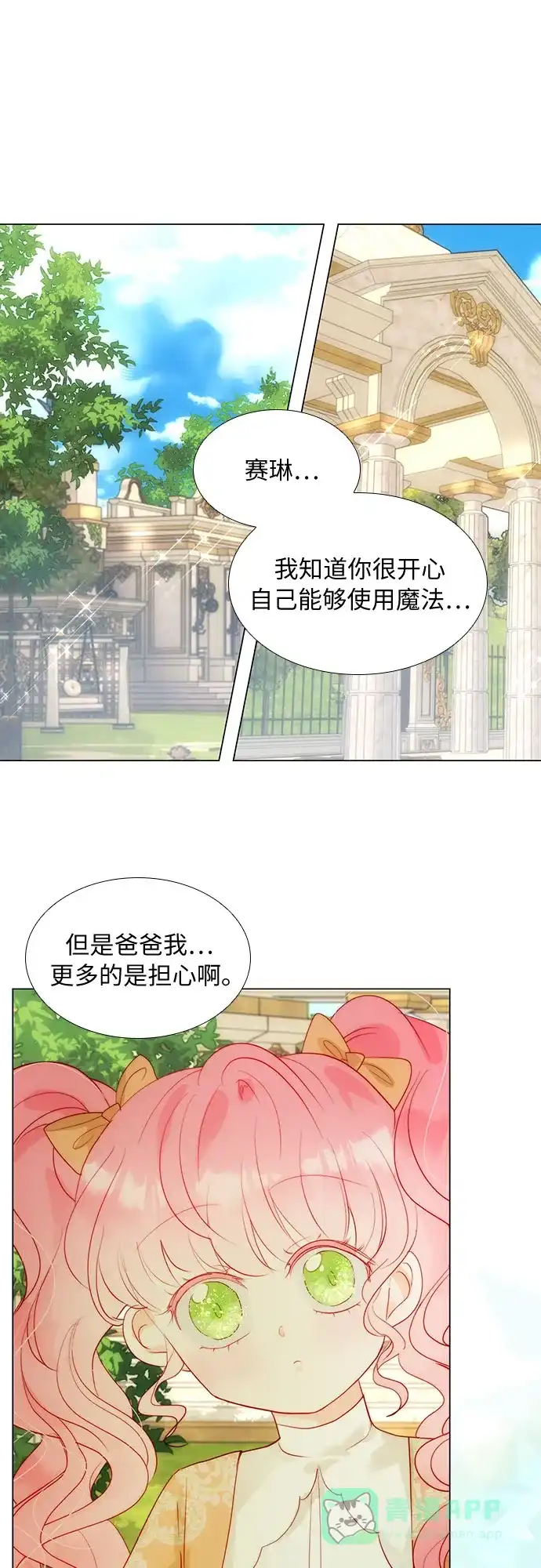 《第二次作为女儿诞生了》第28话 第16页