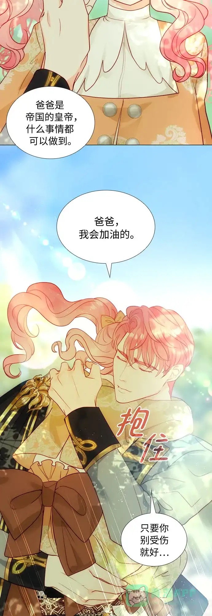 《第二次作为女儿诞生了》第28话 第20页