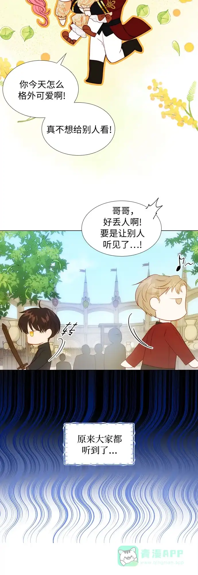 《第二次作为女儿诞生了》第28话 第28页