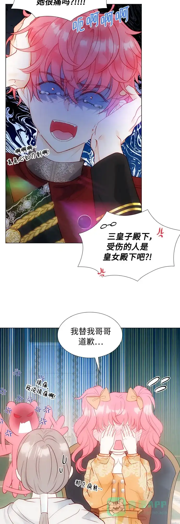《第二次作为女儿诞生了》第29话 第6页