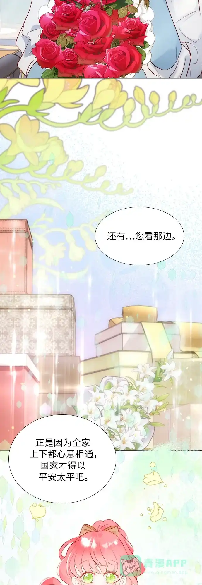 《第二次作为女儿诞生了》第29话 第21页