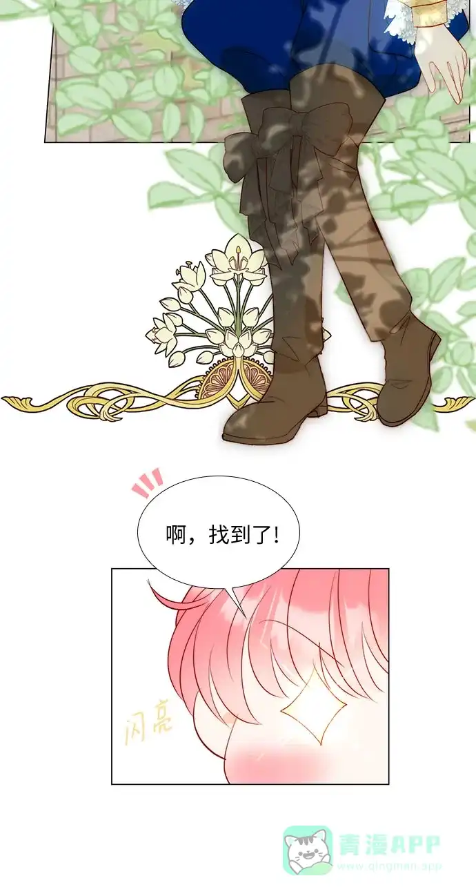 《第二次作为女儿诞生了》第29话 第43页