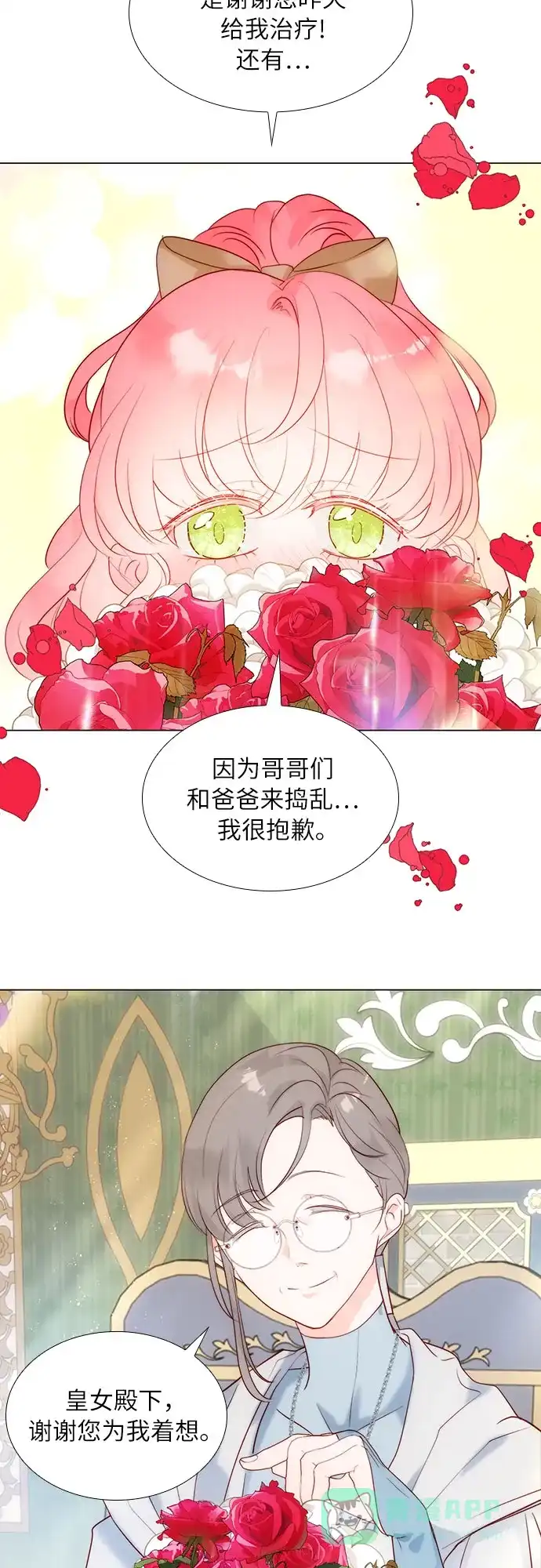《第二次作为女儿诞生了》第29话 第20页