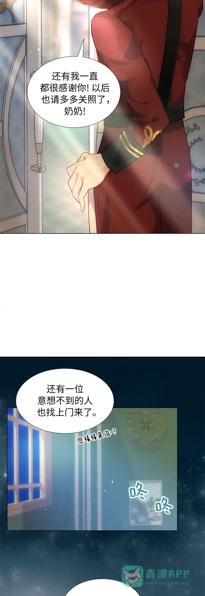 《第二次作为女儿诞生了》第29话 第25页