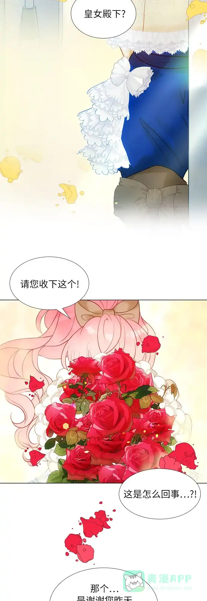 《第二次作为女儿诞生了》第29话 第19页