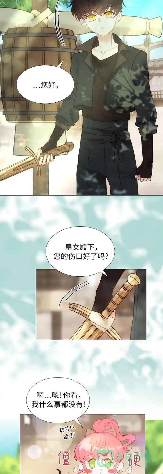 《第二次作为女儿诞生了》第29话 第45页