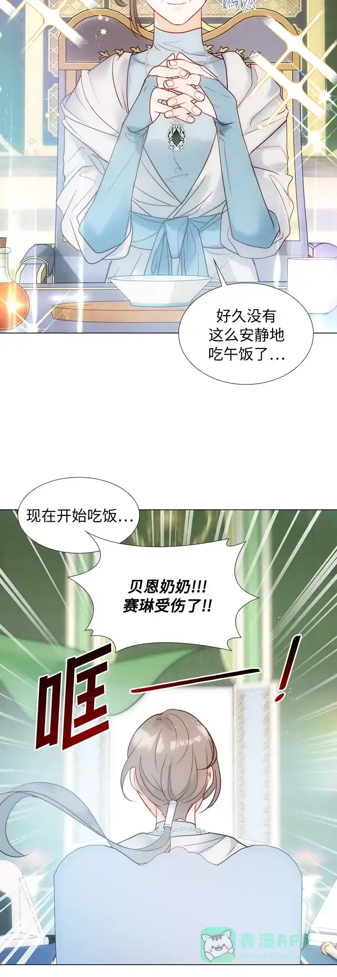 《第二次作为女儿诞生了》第29话 第3页
