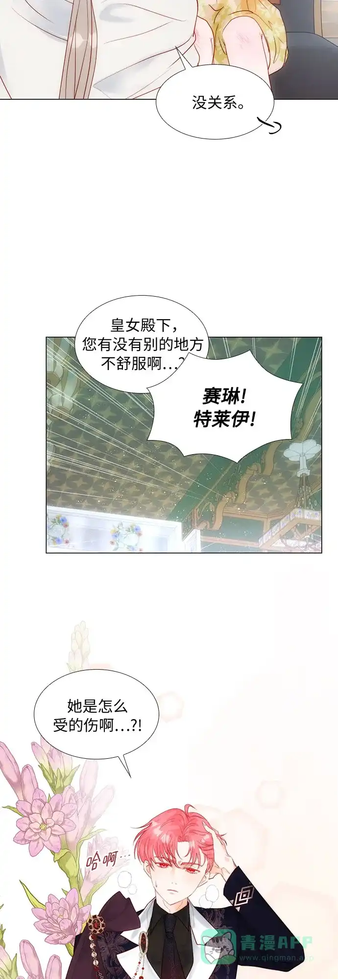 《第二次作为女儿诞生了》第29话 第7页