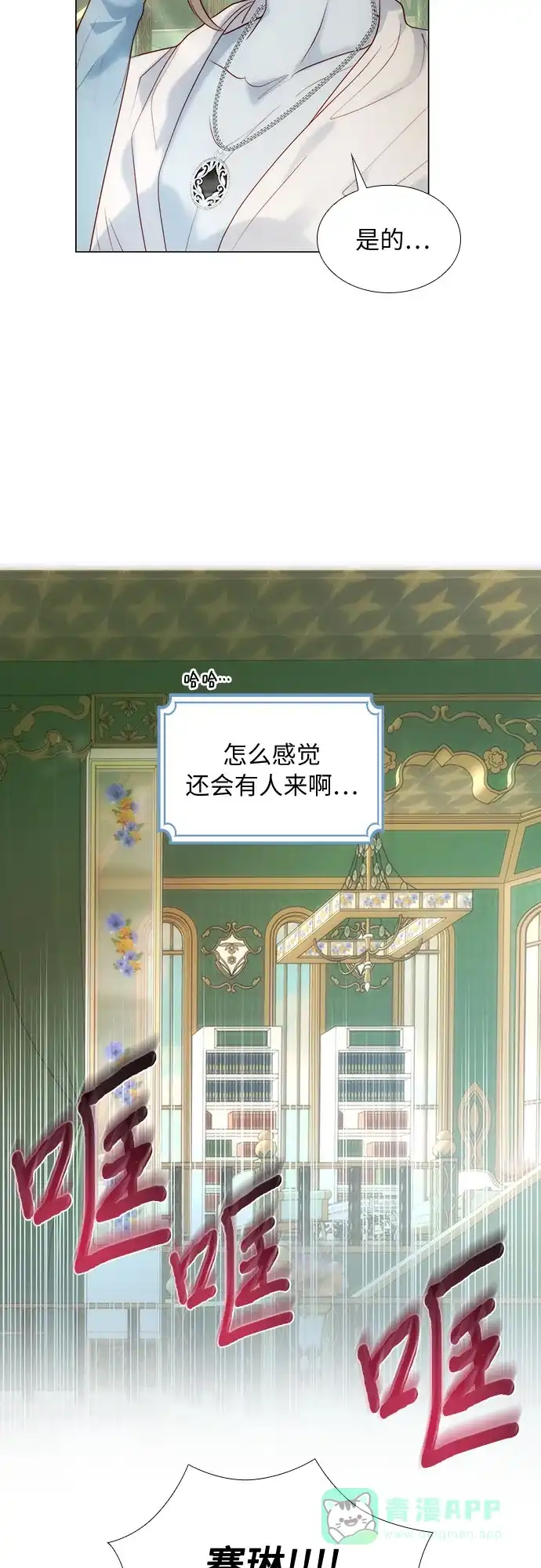 《第二次作为女儿诞生了》第29话 第11页
