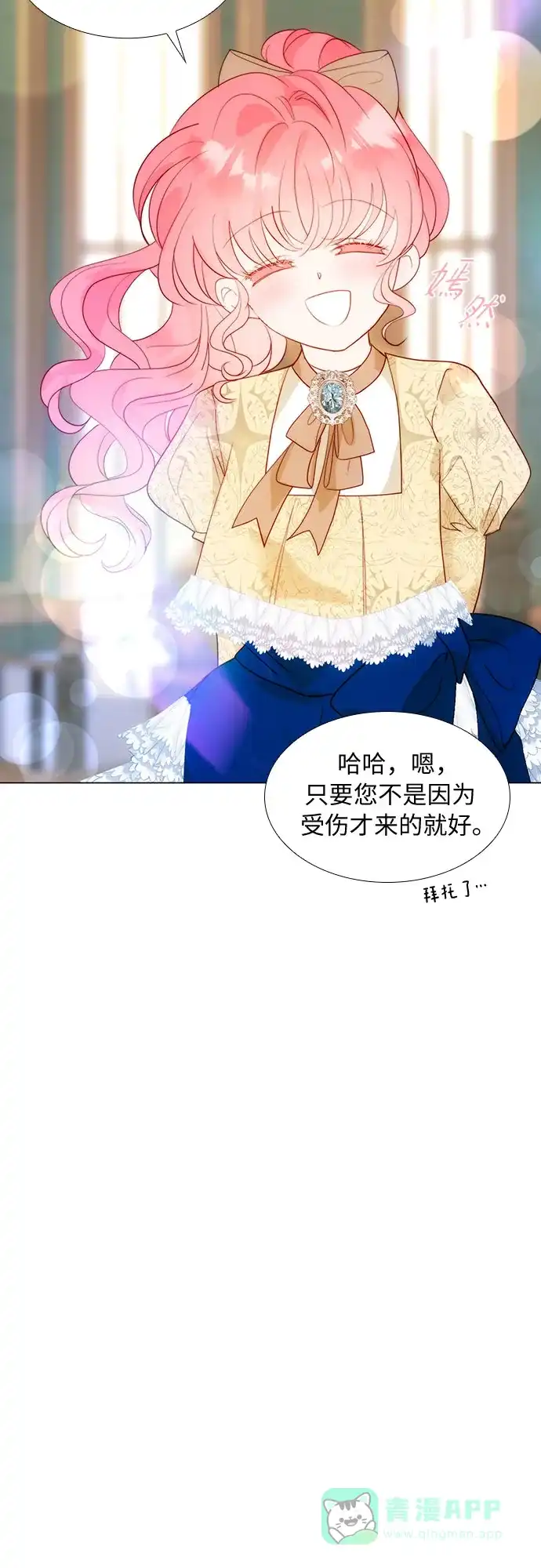 《第二次作为女儿诞生了》第29话 第41页