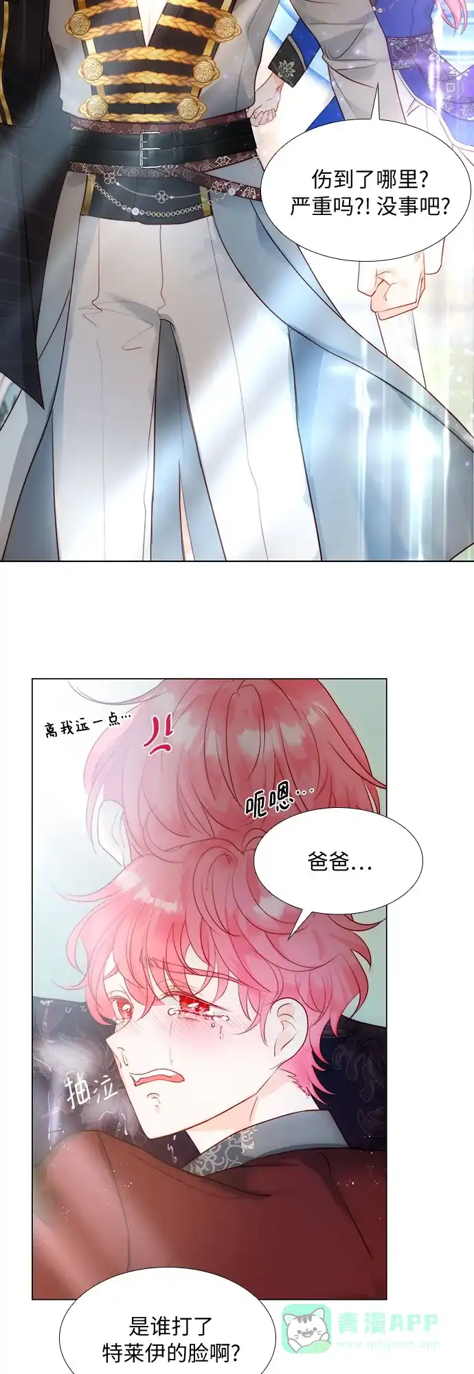 《第二次作为女儿诞生了》第29话 第13页