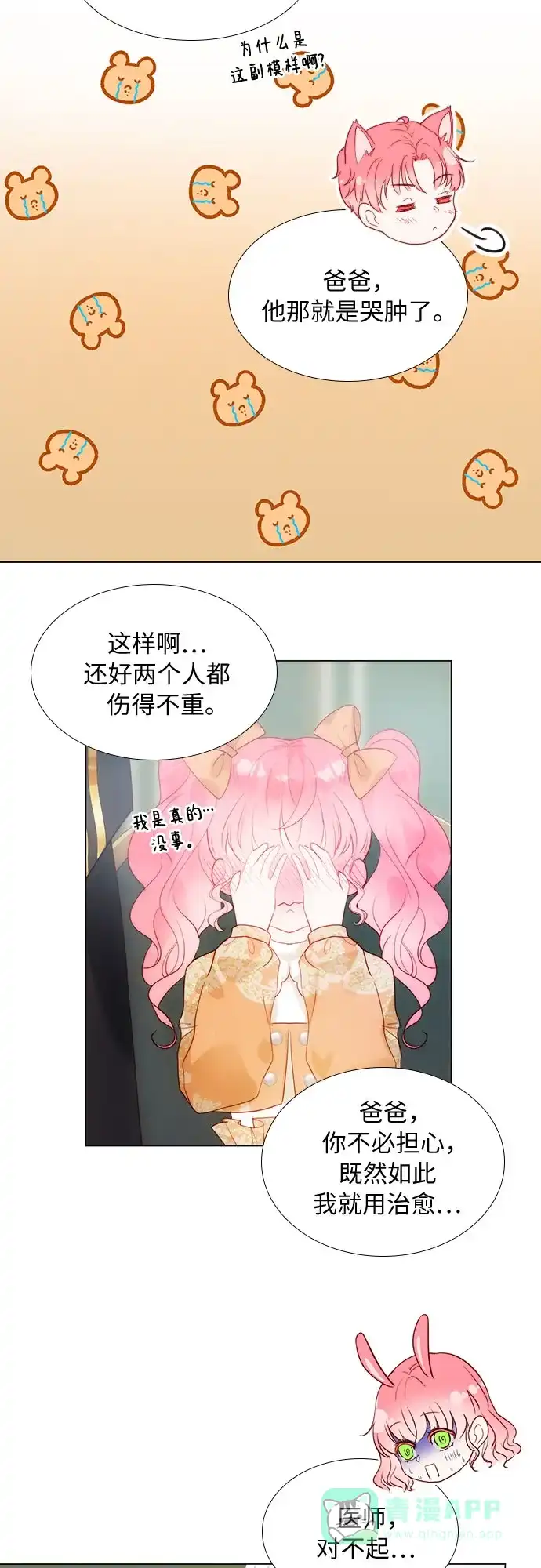 《第二次作为女儿诞生了》第29话 第14页