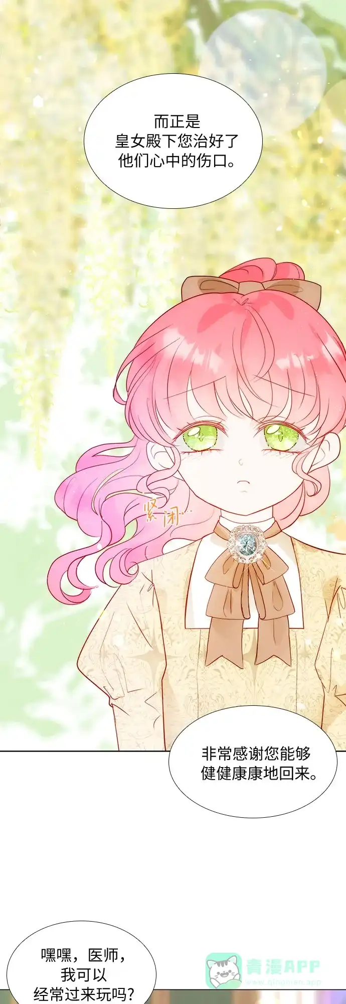 《第二次作为女儿诞生了》第29话 第40页