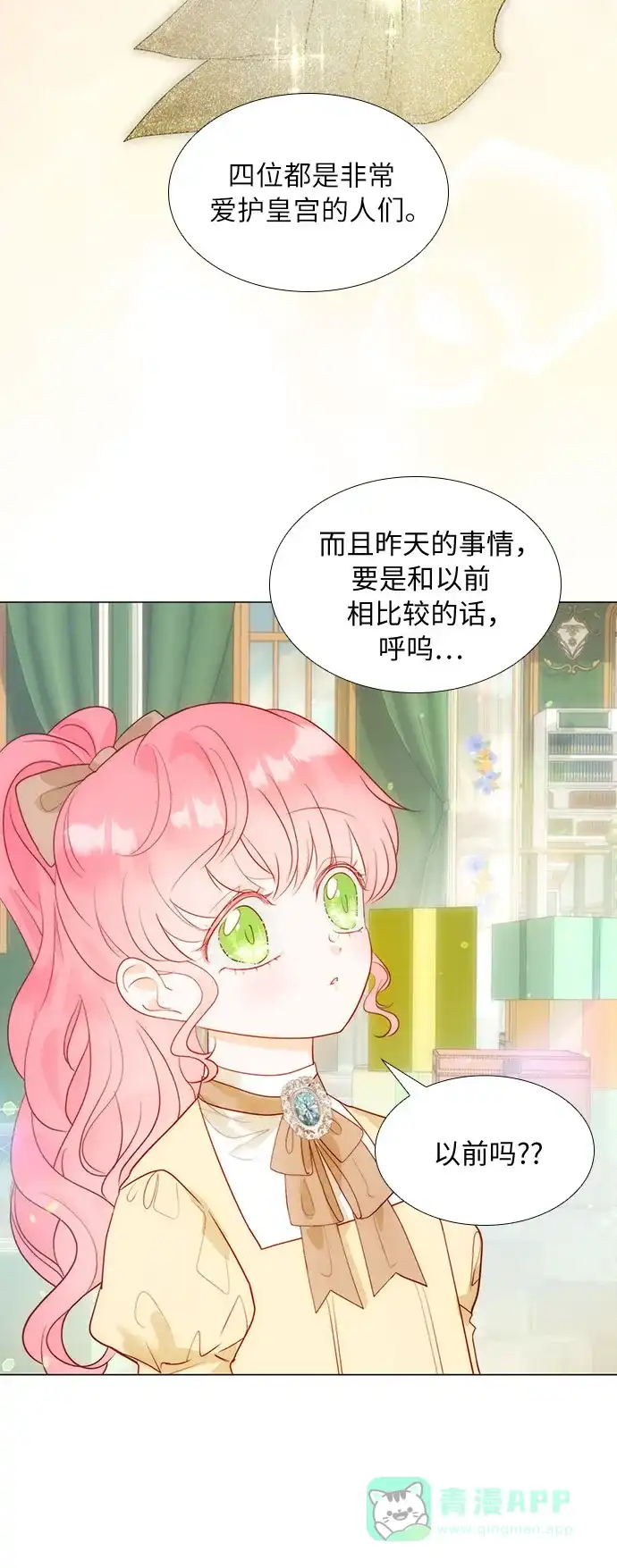 《第二次作为女儿诞生了》第29话 第29页