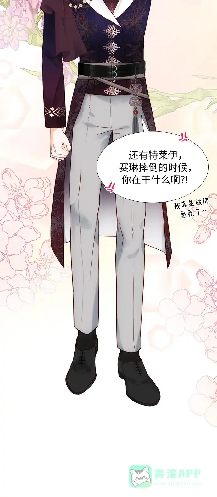 《第二次作为女儿诞生了》第29话 第8页