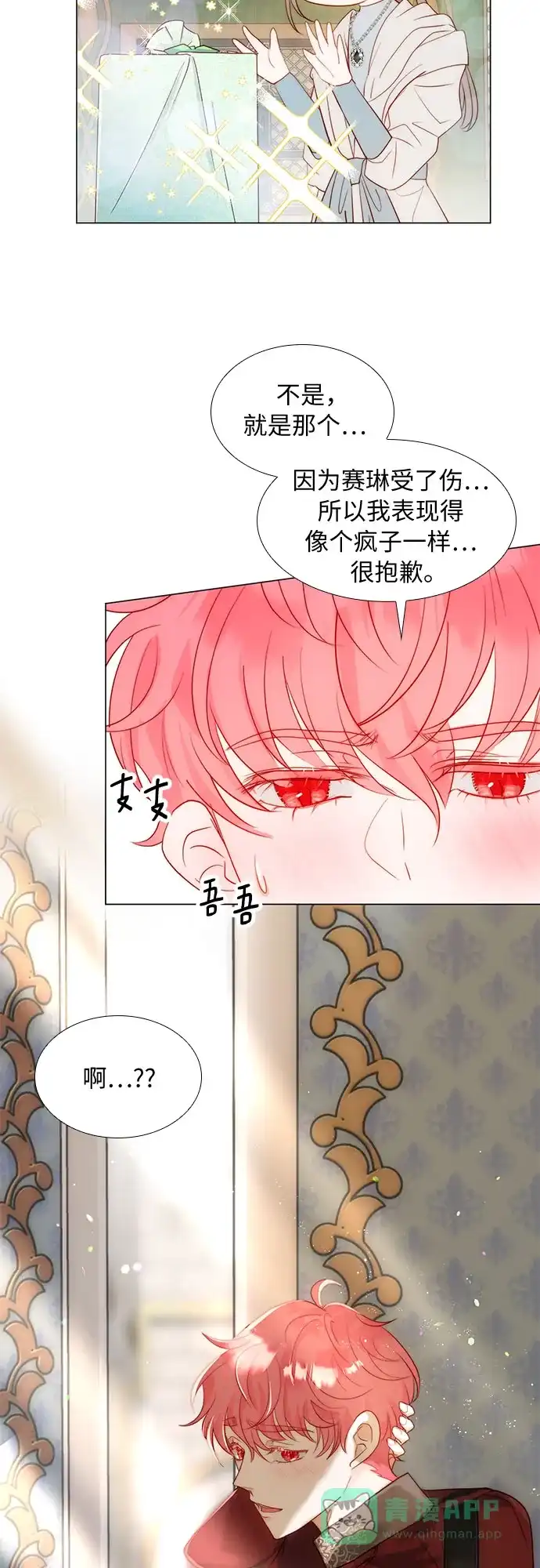 《第二次作为女儿诞生了》第29话 第24页