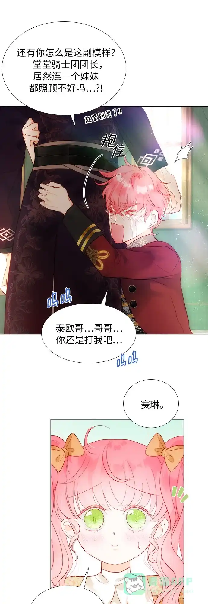 《第二次作为女儿诞生了》第29话 第9页