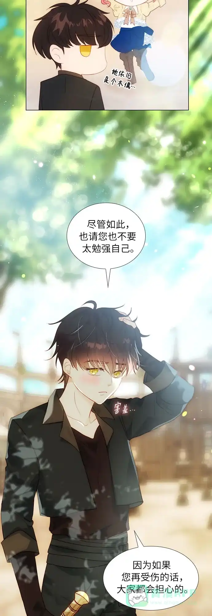 《第二次作为女儿诞生了》第29话 第46页