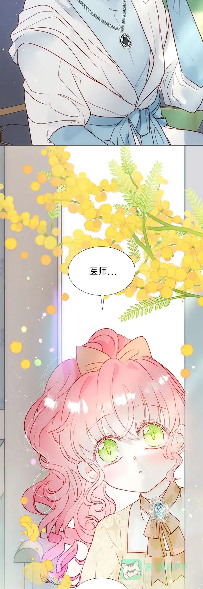 《第二次作为女儿诞生了》第29话 第18页