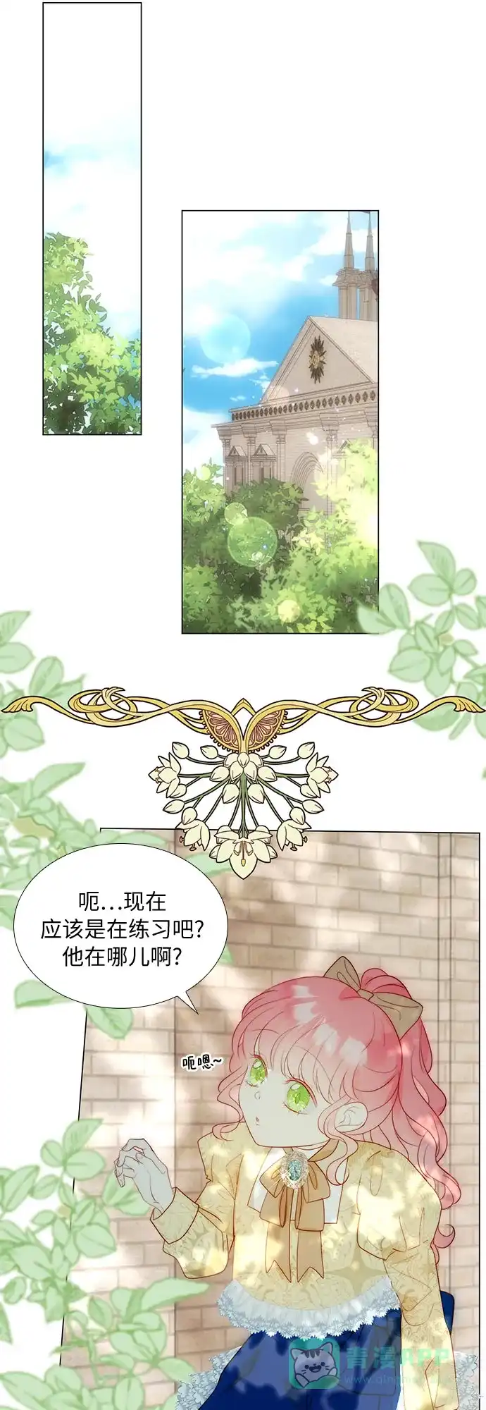 《第二次作为女儿诞生了》第29话 第42页