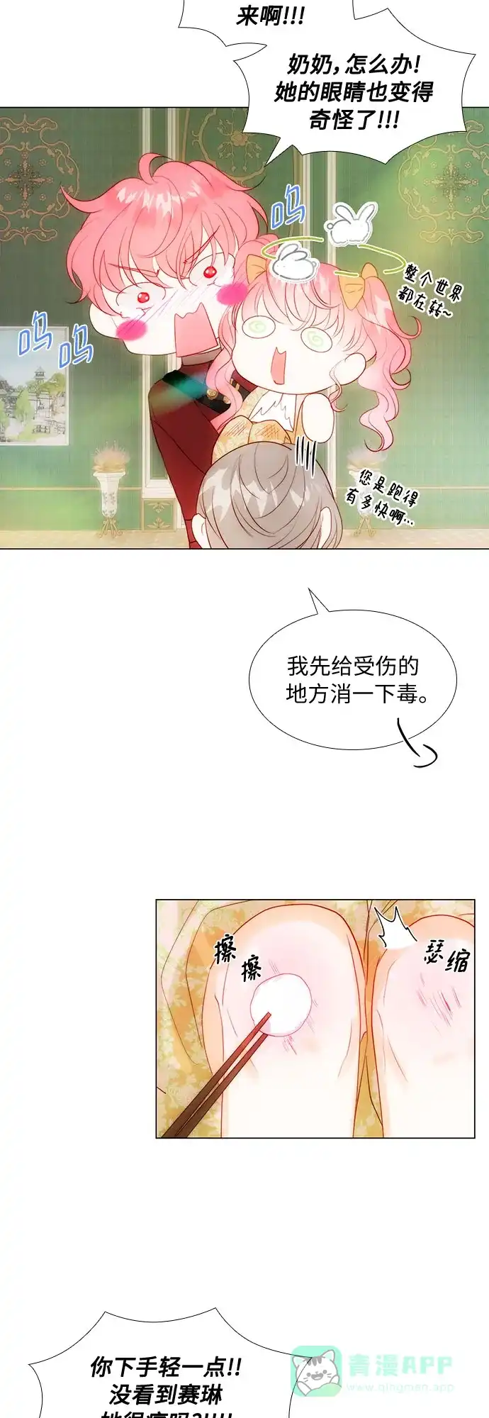 《第二次作为女儿诞生了》第29话 第5页