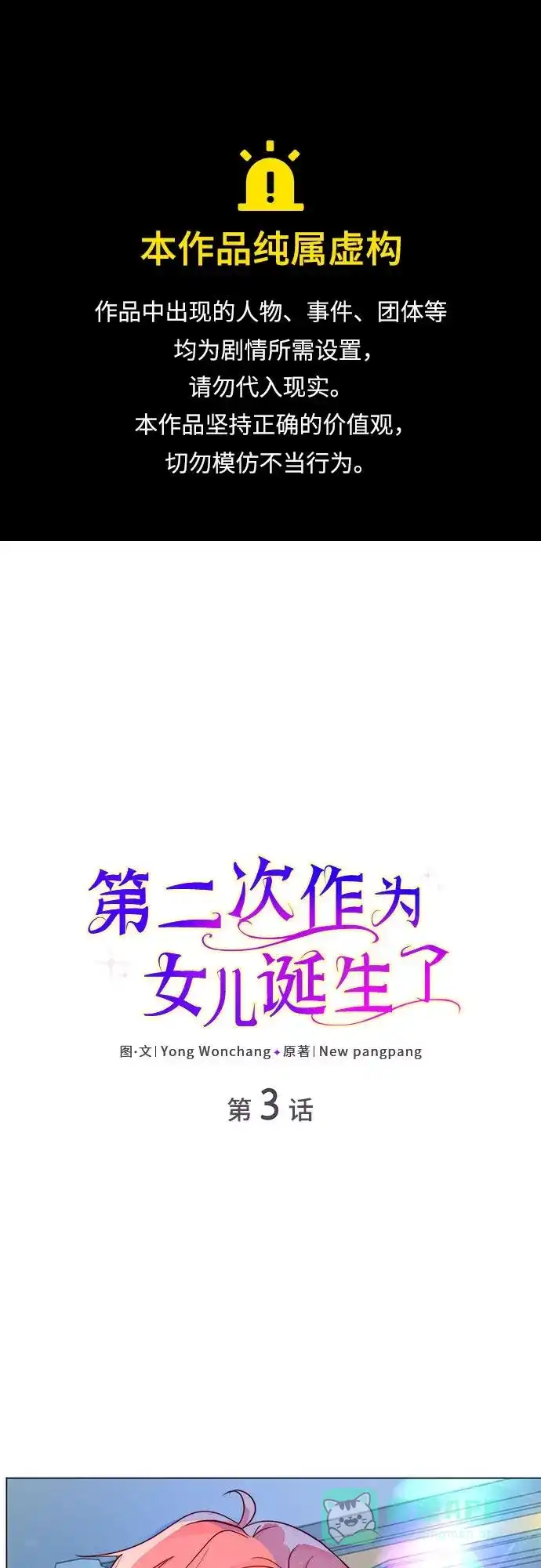 《第二次作为女儿诞生了》第3话 第1页