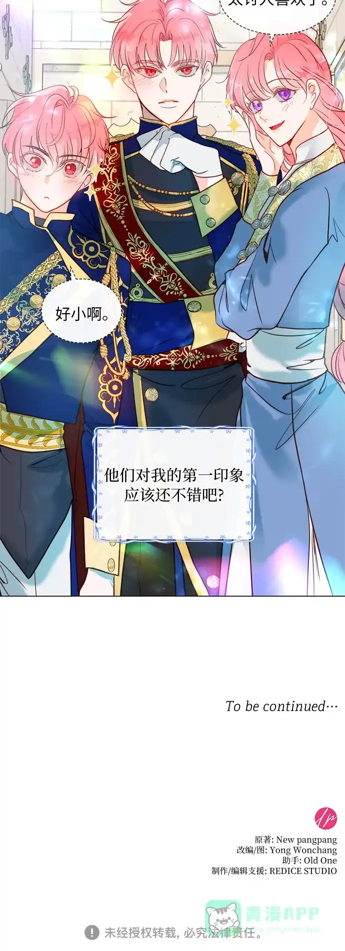 《第二次作为女儿诞生了》第3话 第49页