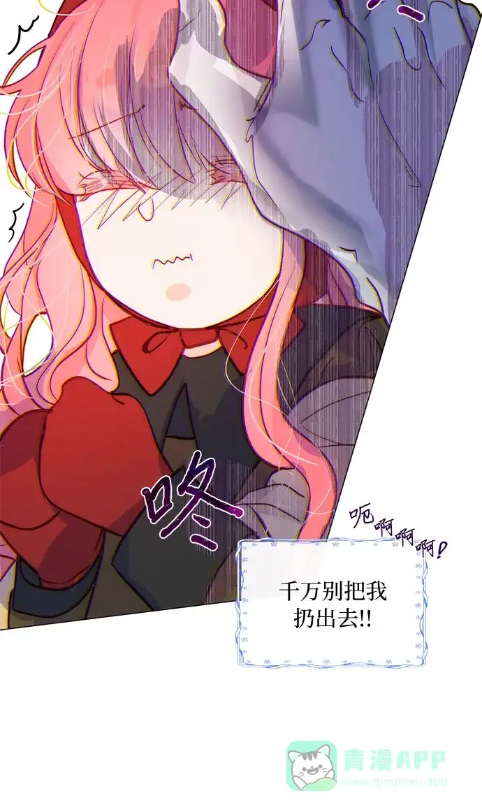 《第二次作为女儿诞生了》第3话 第22页